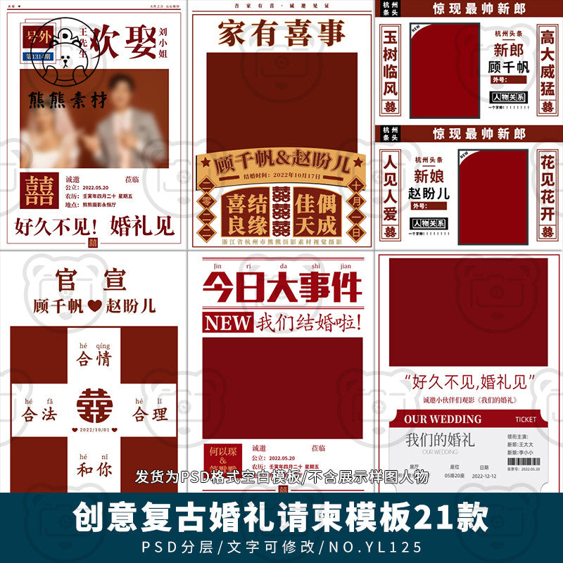 PSD | ❤️ Red Vintage Chinese Wedding Invitation & Welcome Sign Photoshop Template [MICHIGO STUDIO]