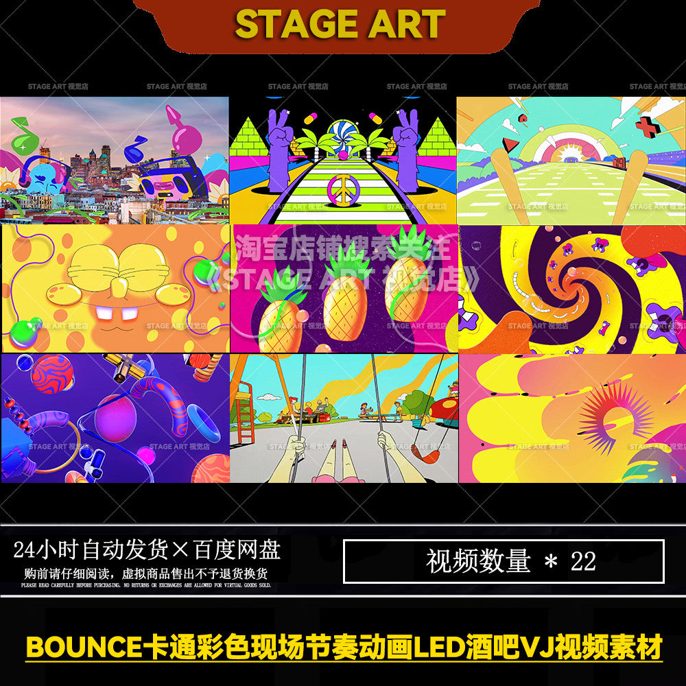 BOUNCE复古彩色动感现场节奏卡通动画直播LED酒吧背景视频vj素材[ MICHIGO STUDIO ]