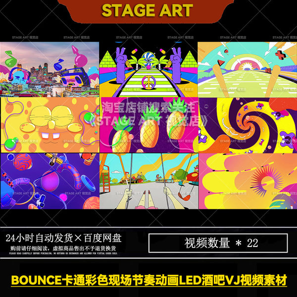 BOUNCE复古彩色动感现场节奏卡通动画直播LED酒吧背景视频vj素材[ MICHIGO STUDIO ]