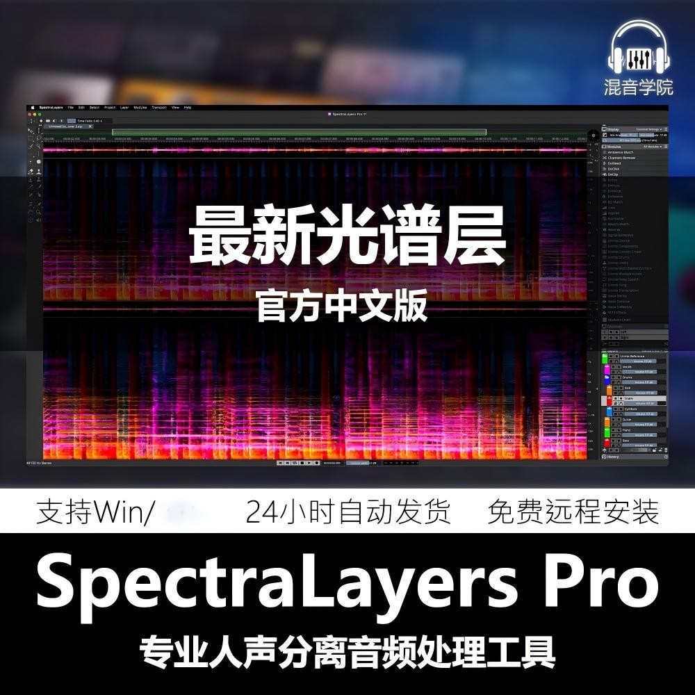 🎹 PLUGINS | SpectraLayers Pro 12 (2025) 🎶 Vocal & Instrument Extraction Software Win/Mac [ MICHIGO STUDIO ]