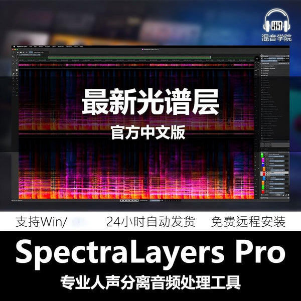 🎹 PLUGINS | SpectraLayers Pro 12 (2025) 🎶 Vocal & Instrument Extraction Software Win/Mac [ MICHIGO STUDIO ]