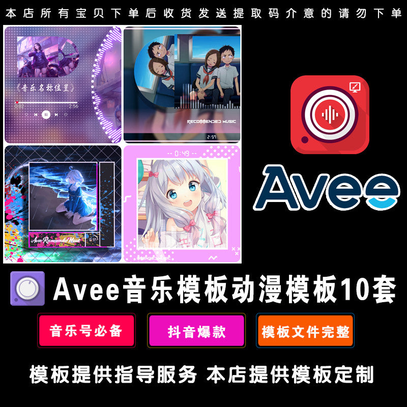 AVEE Effect Visual Music Template Animation Template Send Tutorial Software 051