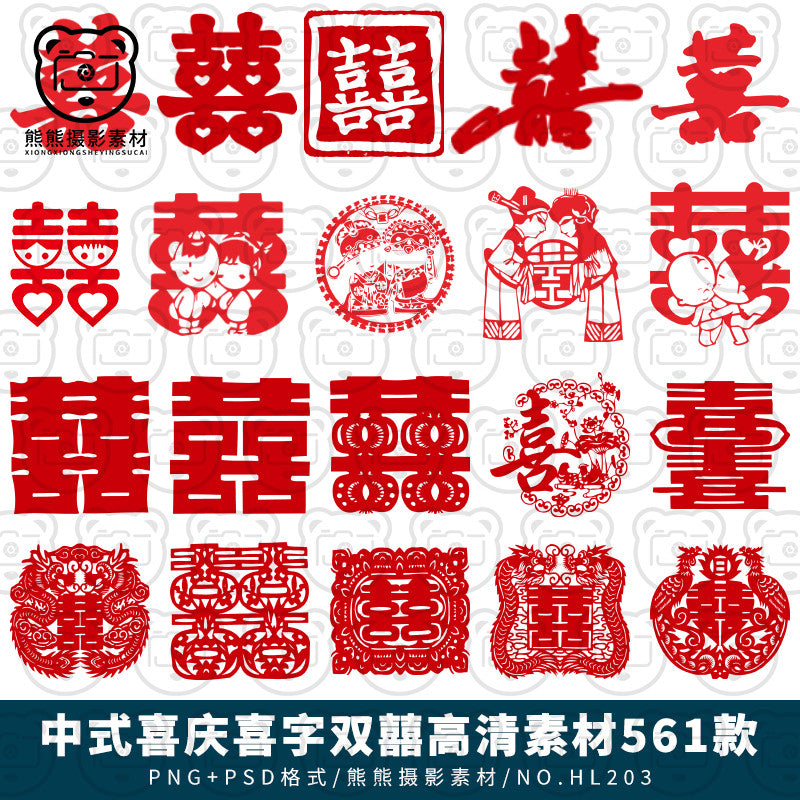 PSD Wedding | ❤️ Chinese Red "Double Happiness" Wedding Decoration Paper-Cut Element PNG+PSD