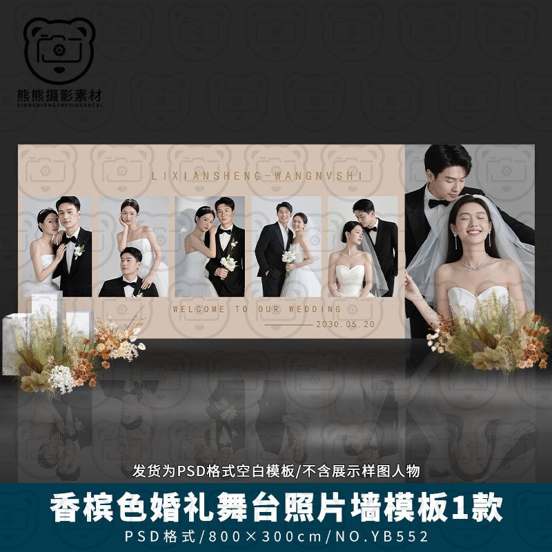 PSD | 🏷️ Brown & Champagne Wedding Stage Background Wall PSD Template [MICHIGO STUDIO]
