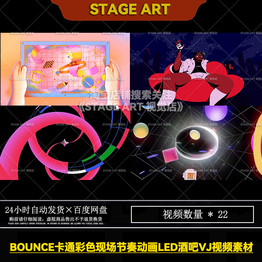 BOUNCE复古彩色动感现场节奏卡通动画直播LED酒吧背景视频vj素材[ MICHIGO STUDIO ]