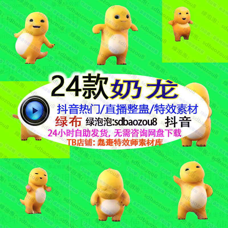 Cute Milk Dragon & Xiao Qi Livestream Prank Green Screen Video Material | MICHIGO STUDIO