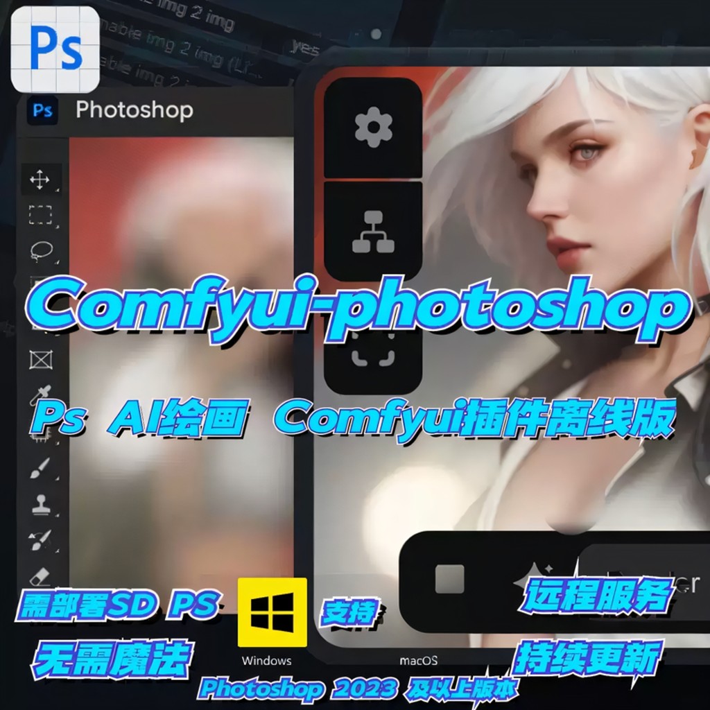 PLUGINS | 🤖 ComfyUI-Photoshop One-Click AI Painting Integration Pack Offline Windows [MICHIGO STUDIO]