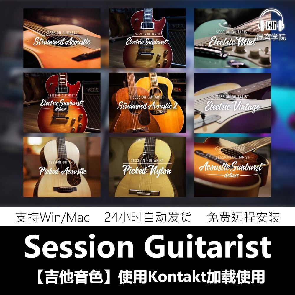 140 🎹 KONTAKT | Native Instruments Session Guitarist 🎸 Full Guitar Library for Kontakt [ MICHIGO STUDIO ]