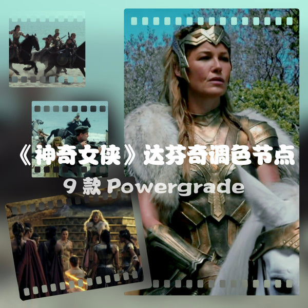 🦸‍♀️ PowerGrade | Wonder Woman Color Grading Nodes for DaVinci Resolve | MICHIGO STUDIO