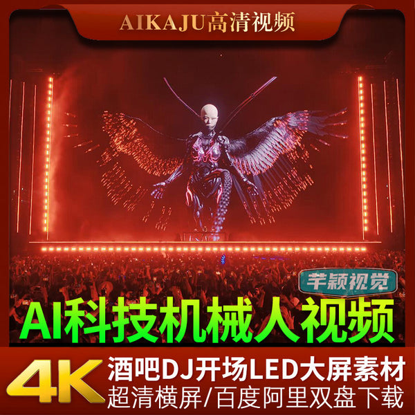 Anyma未来机械人物炫酷循环视频 酒吧卡拉OK房挂机待客LED屏素材[ MICHIGO STUDIO ]