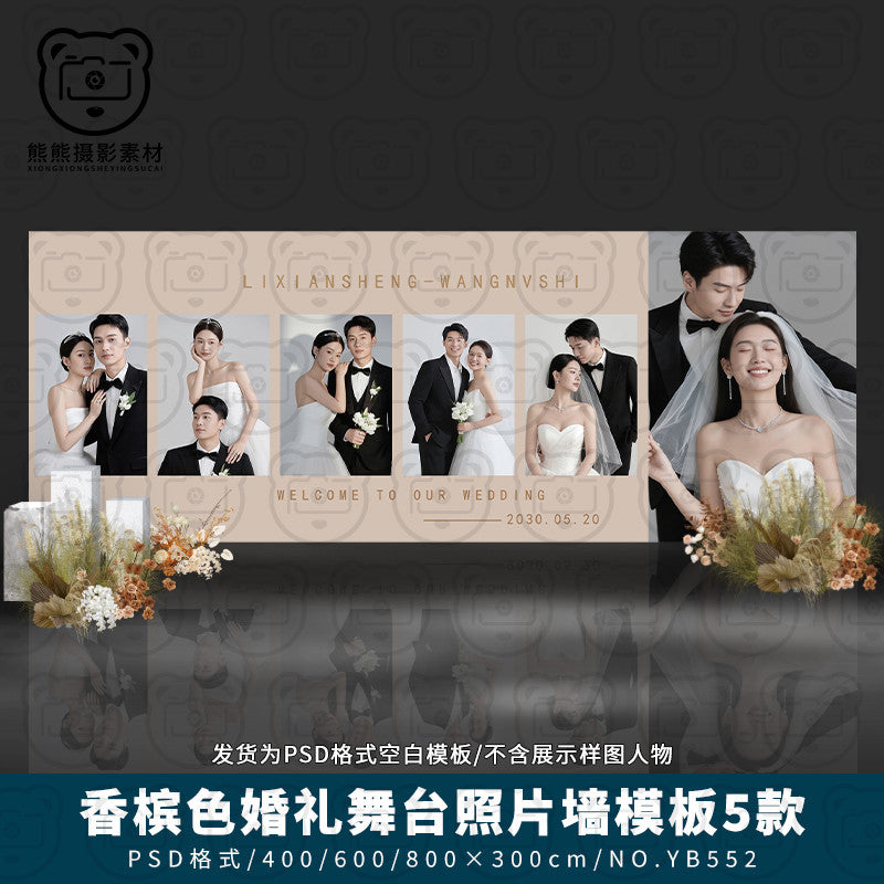 PSD | 🏷️ Brown & Champagne Wedding Stage Background Wall PSD Template [MICHIGO STUDIO]