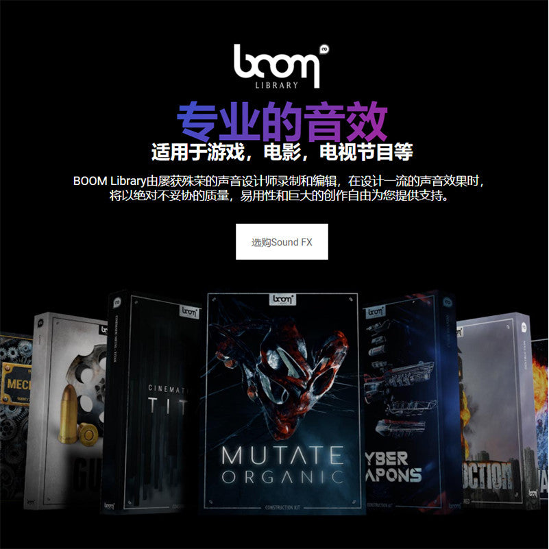 SFX | 🔊 Boom Library 123 High-Quality Sound Effects Collection