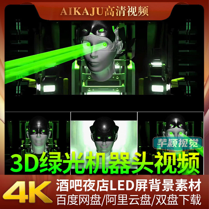裸眼3D炫酷绿色光线机械人头动画酒吧KTV夜场包间LED屏背景VJ素材[ MICHIGO STUDIO ]