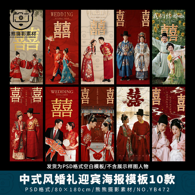 PSD | 💒 Chinese Traditional Hanfu Wedding Welcome Poster X-Stand Banner PSD Template [MICHIGO STUDIO]