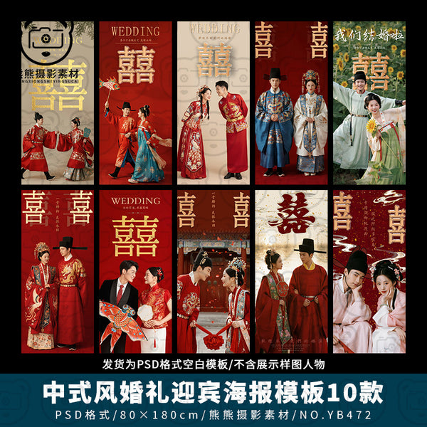 PSD | 💒 Chinese Traditional Hanfu Wedding Welcome Poster X-Stand Banner PSD Template [MICHIGO STUDIO]