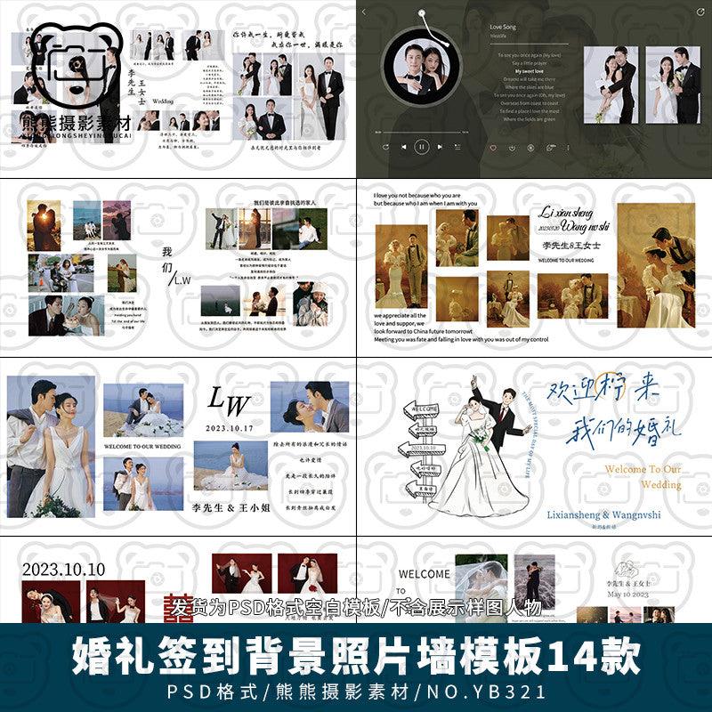 PSD | 💒 Wedding Photo Wall & Reception Background Template [MICHIGO STUDIO]