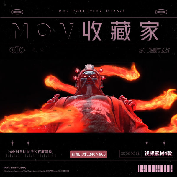 hiphop暗黑红色 中国风 国风雕像 关羽 火焰loop循环大屏幕VJ素材[ MICHIGO STUDIO ]