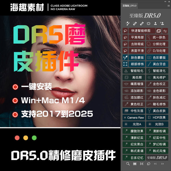 ✨ PLUGIN | DR5 Skin Retouch Pro 2025 👩‍🎨 High-End Portrait Beauty Tool Win/Mac [ MICHIGO STUDIO ]