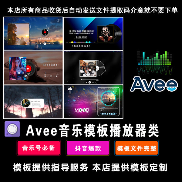 AVEE Special Effects Visual Music Template Player Class Send Tutorial Software 049