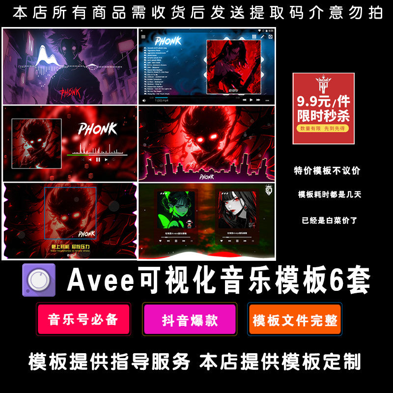 AVEE Music Template Special Offer 9.9 Yuan Boutique Phonk Template 6 Sets Free Tutorial Software 034