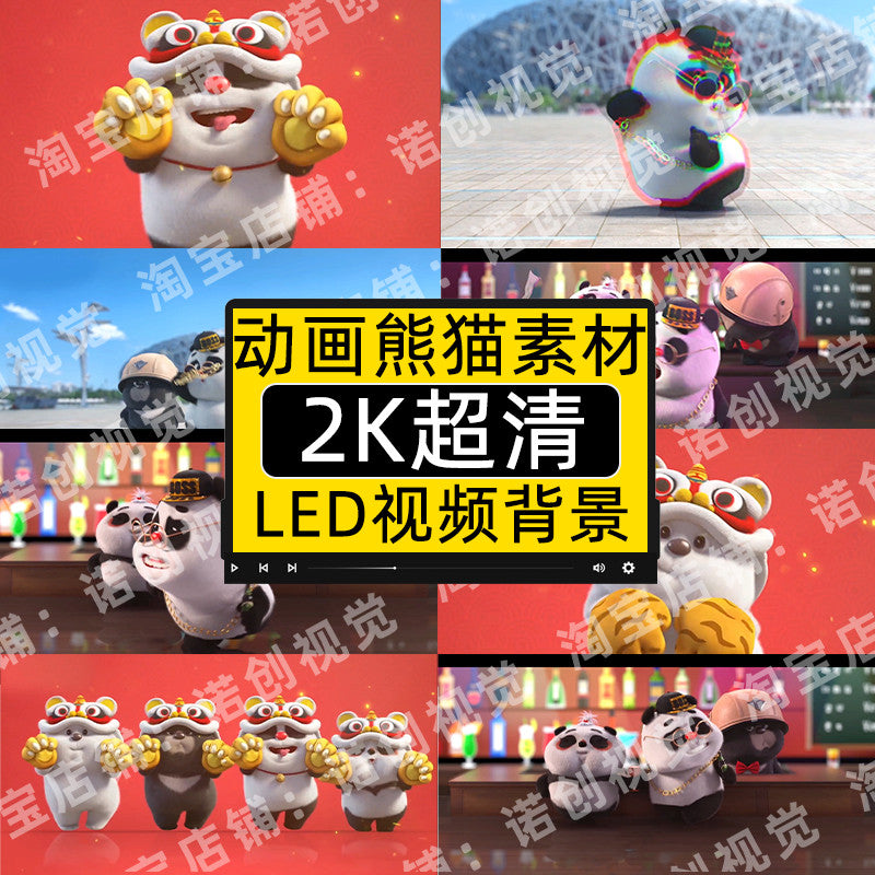 3D卡通熊猫动画动感动态动感bounce酒吧VJ视频素材LED大屏幕背景[ MICHIGO STUDIO ]