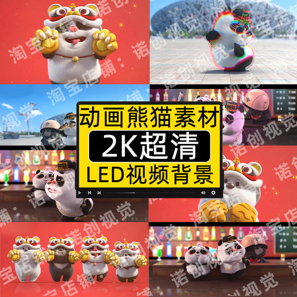 3D卡通熊猫动画动感动态动感bounce酒吧VJ视频素材LED大屏幕背景[ MICHIGO STUDIO ]