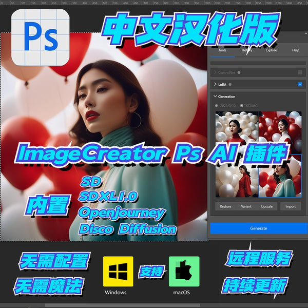 PLUGINS | 🖌️ Ps ImageCreator AI Plugin Chinese Version Built-in SD/SDXL 1.0 Windows [MICHIGO STUDIO]