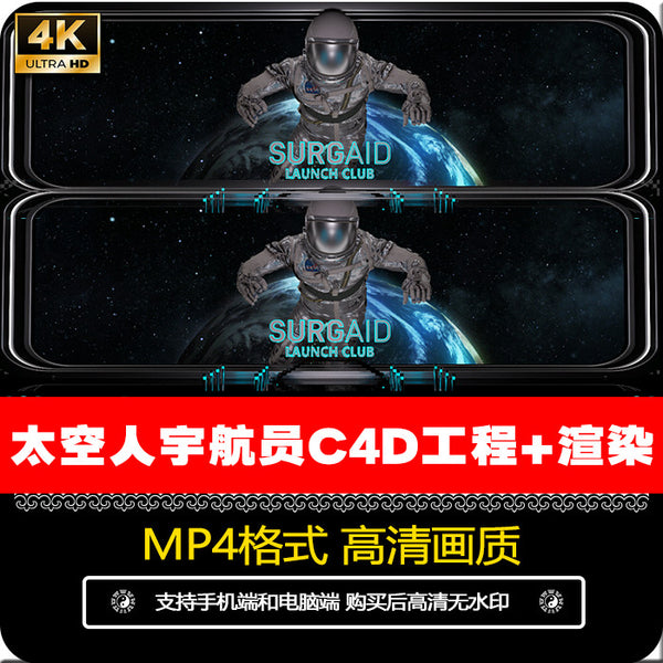 太空人宇航员C4D酒吧KTV派对演出音乐节模型OC渲染工程VJ素材[ MICHIGO STUDIO ]