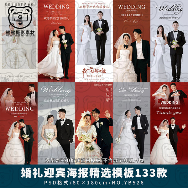 PSD | 🎎 Xiaohongshu 2025 Wedding Welcome Poster & X-Banner PSD Template