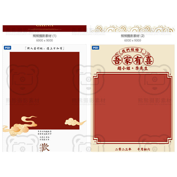 Wedding | 🎎 Chinese Traditional Style Wedding Welcome Poster & Signboard PSD Template [MICHIGO STUDIO]