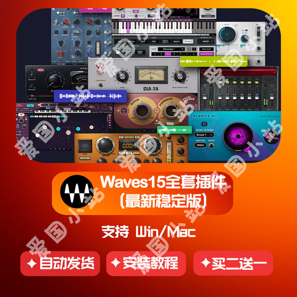 Waves16最新版全套混音插件WIN/MAC稳定运行版[ MICHIGO STUDIO ]