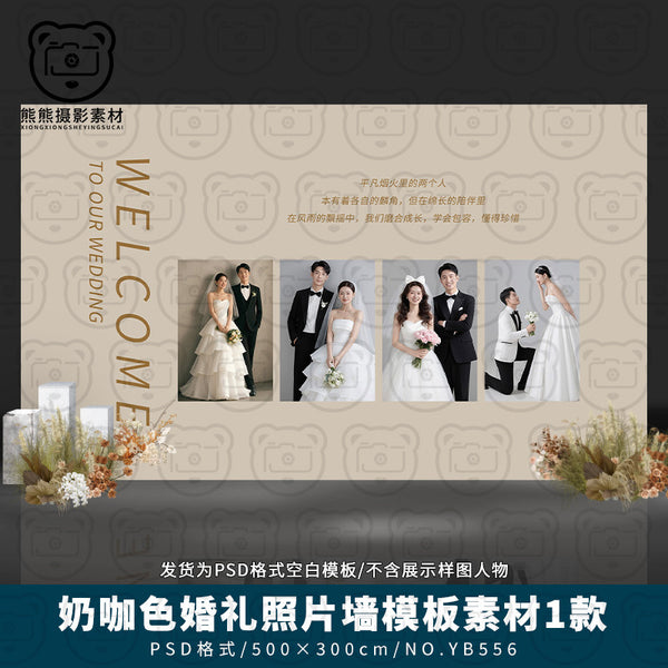 PSD | 💒 Latte Wedding Photo Wall Minimal Thai Style Welcome Area Stage Template [MICHIGO STUDIO]