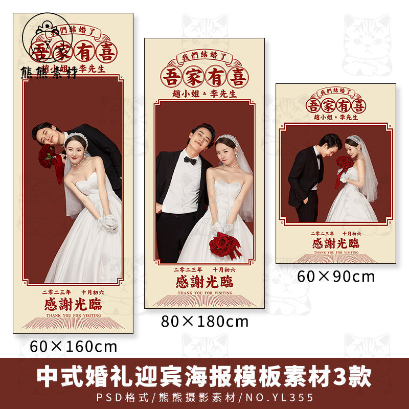 PSD | 💒 YL355 Chinese Traditional Hanfu Wedding Welcome Poster X-Stand Banner Template [MICHIGO STUDIO]