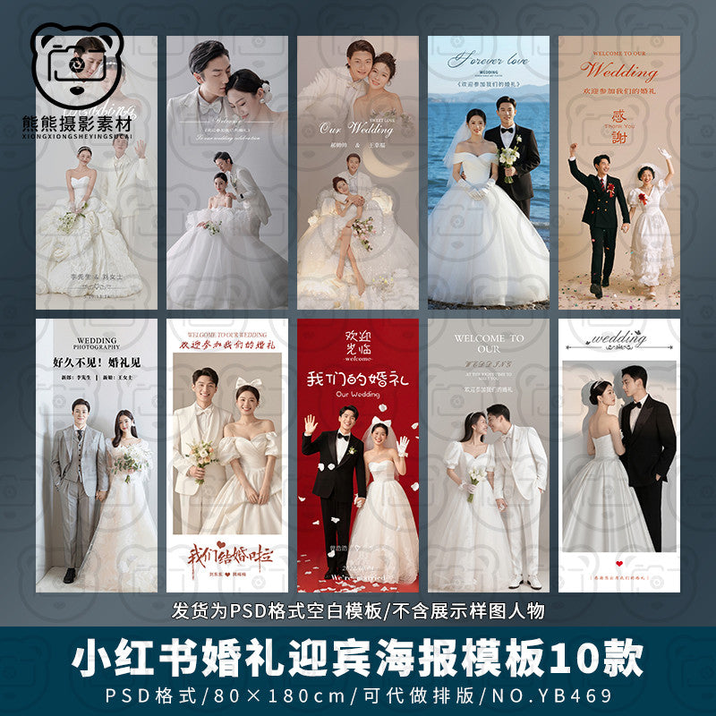PSD | 🎨 Xiaohongshu Wedding Welcome Poster – X Banner & Studio Layout Template [MICHIGO STUDIO]