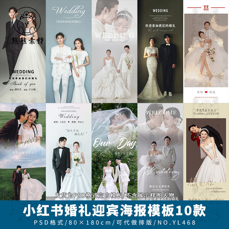 PSD | 💌 Xiaohongshu Wedding Welcome Poster X-Stand Banner PSD Template [MICHIGO STUDIO]