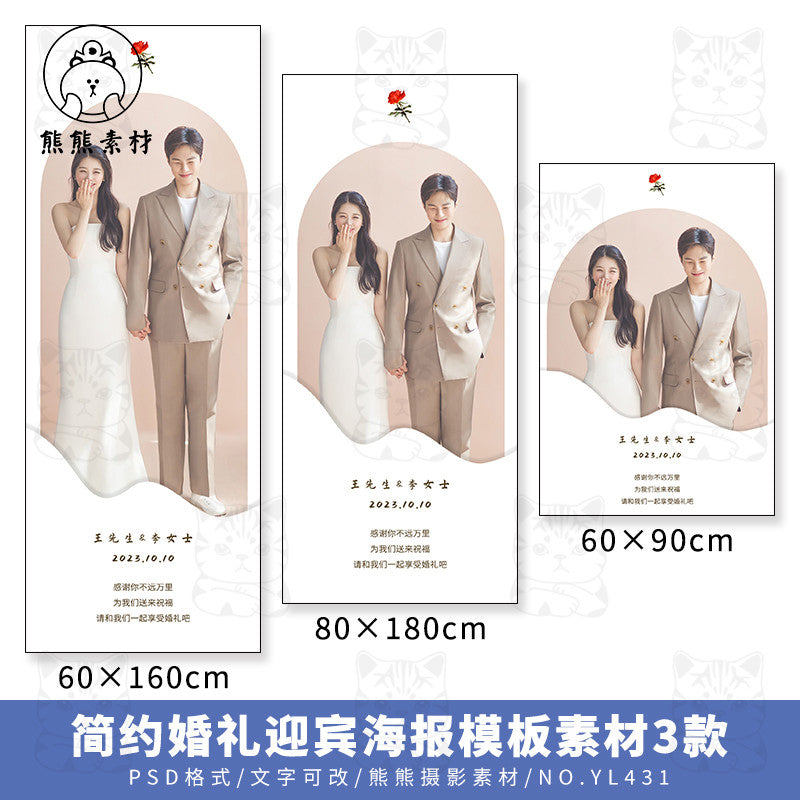 PSD | 🖼️ YL431 Minimalist Wedding Welcome Poster X-Stand Banner Template [MICHIGO STUDIO]
