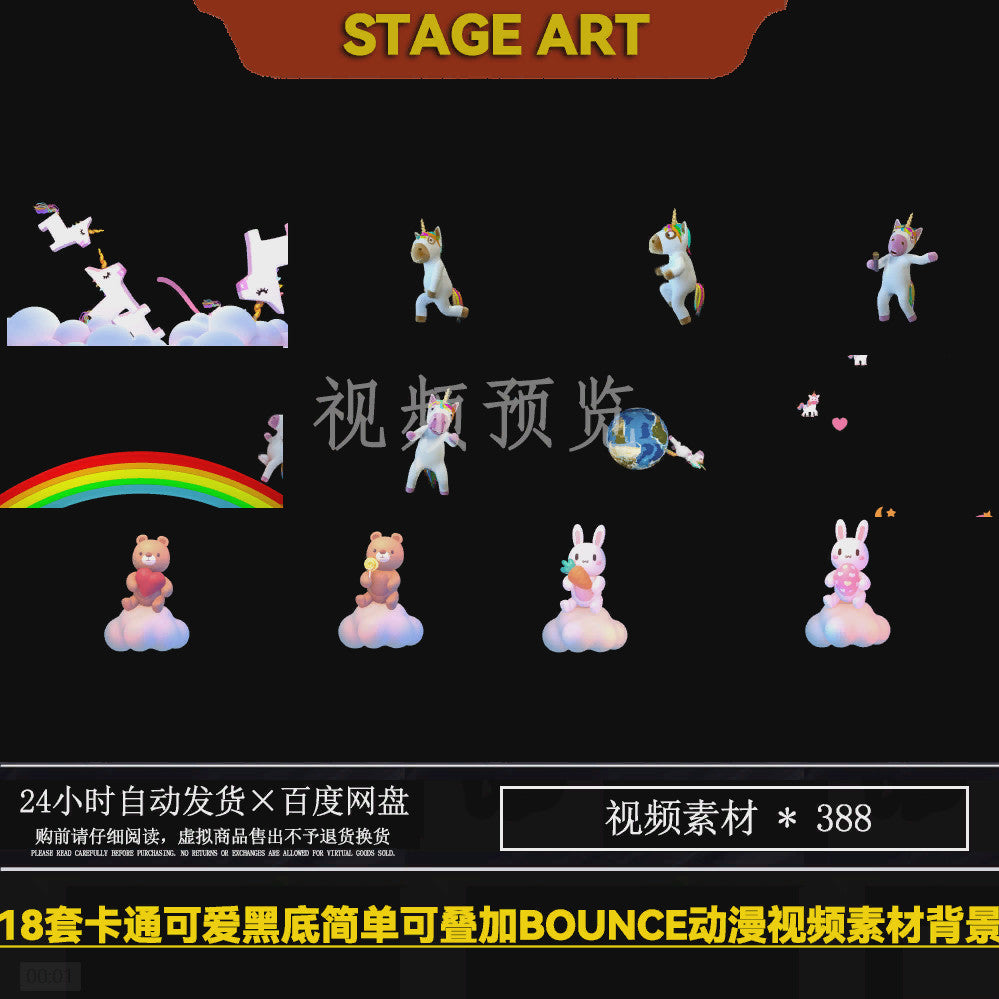18套黑底卡通Bounce可爱动漫霓虹LED酒吧屏幕VJ视频动画背景素材[ MICHIGO STUDIO ]