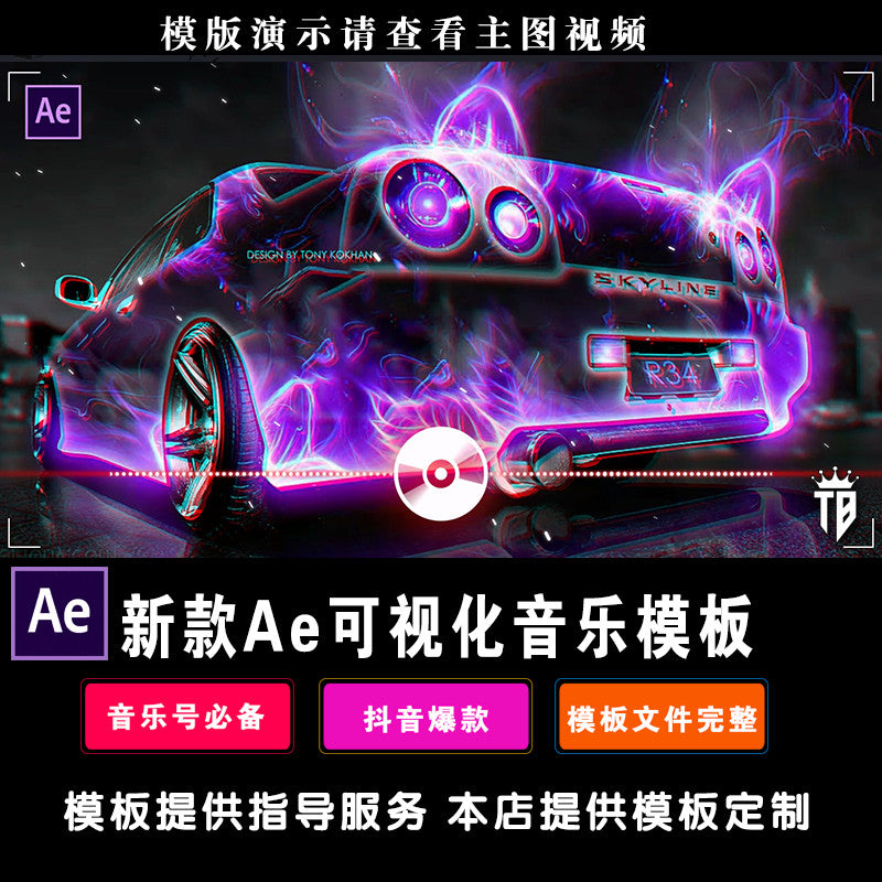 AE Music Template Cool Visual Music Template Car Music Full Screen Special Effects Send Tutorial AE Software 019