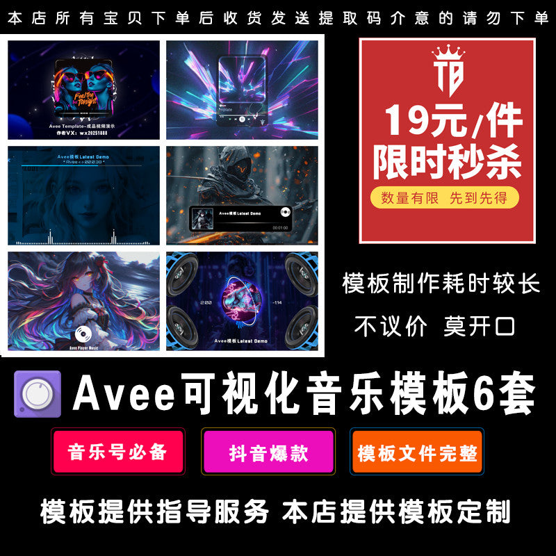 AVEE Music Template Special Offer 9.9 Yuan Boutique Template 6 Sets Free Tutorial Software 037