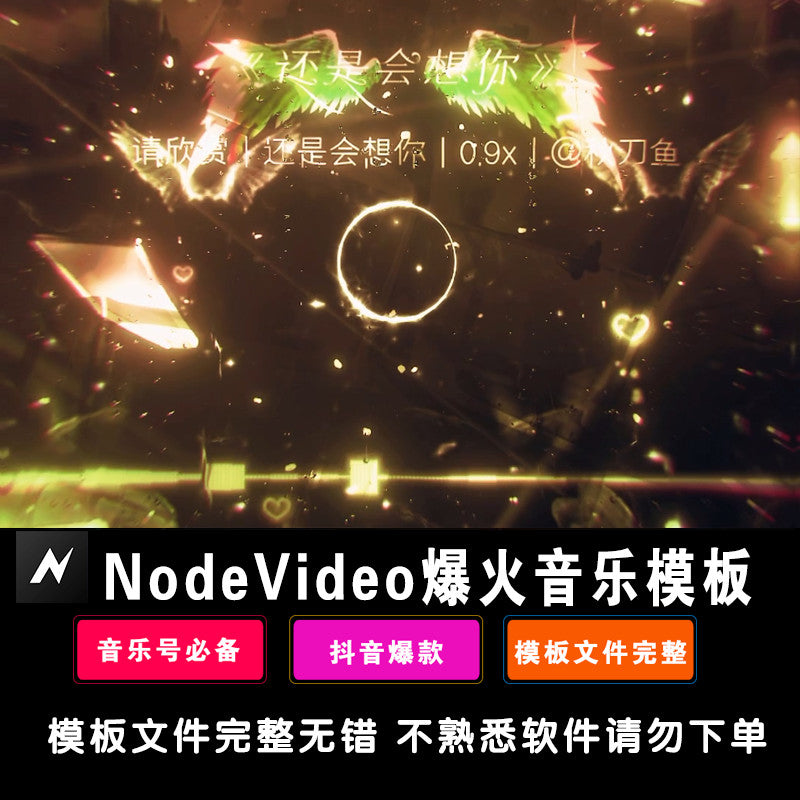 Nodevideo Music Template Cool Shock Car Music Send Member Version NV Tool Full Screen Special Effects 9
