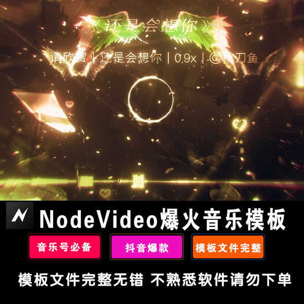 Nodevideo Music Template Cool Shock Car Music Send Member Version NV Tool Full Screen Special Effects 9