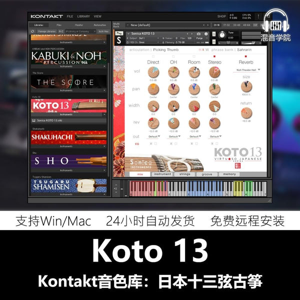 🎹 KONTAKT | Sonica Koto 13 2025 🎶 13-String Japanese Guzheng Traditional Instrument Library [ MICHIGO STUDIO ]