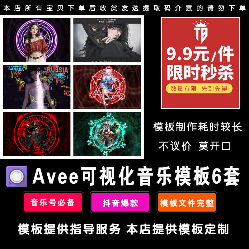 AVEE Music Template Special Offer 9.9 Yuan Boutique Template 6 Sets Free Tutorial Software 036