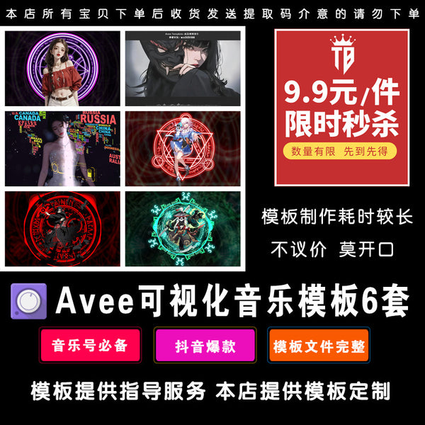 AVEE Music Template Special Offer 9.9 Yuan Boutique Template 6 Sets Free Tutorial Software 036