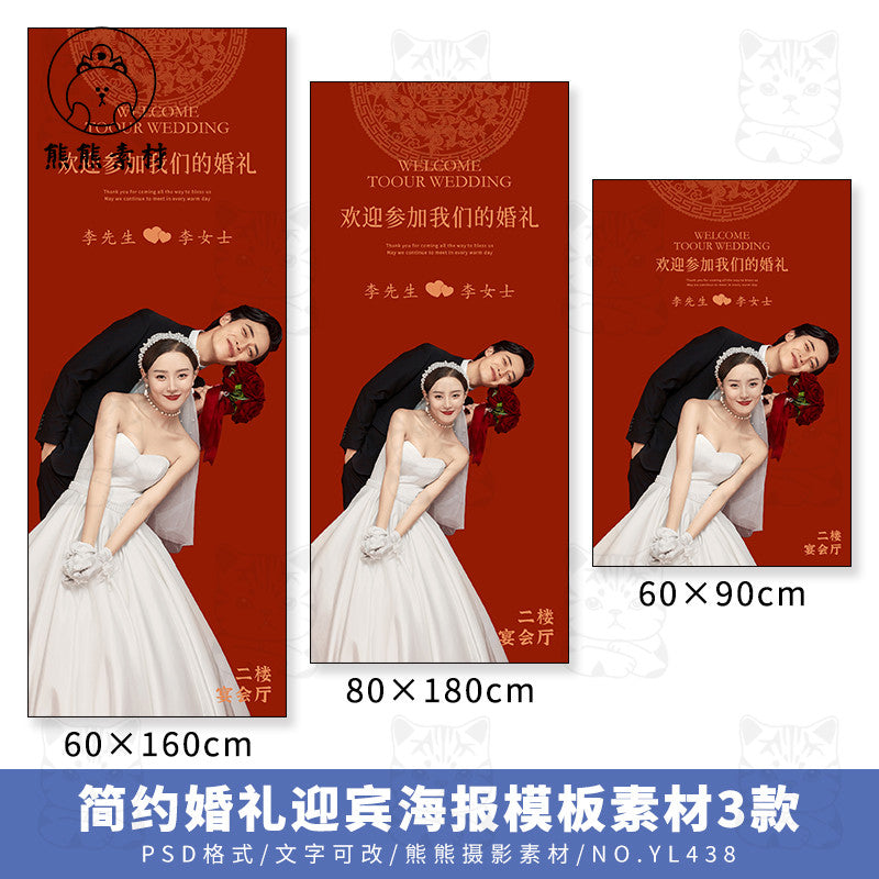 PSD | 💒 YL438 Minimal Retro Wedding Welcome Poster & Banner PSD Template [MICHIGO STUDIO]