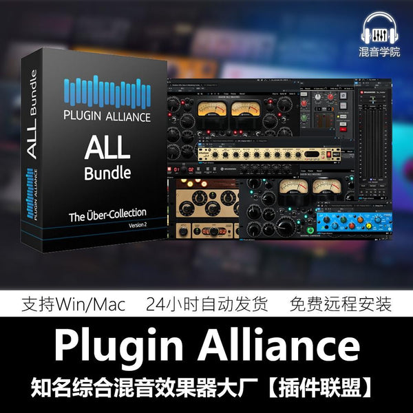 🎹 PLUGINS | Plugin Alliance Suite (2025) 🎶 Full Mixing & Mastering Effects Plugins Win/Mac [ MICHIGO STUDIO ]