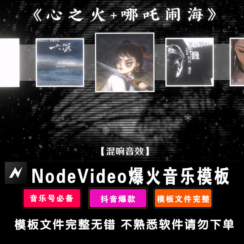 Nodevideo Music Template Cool Shock Car Music Send Member Version NV Tool Full Screen Special Effects 5