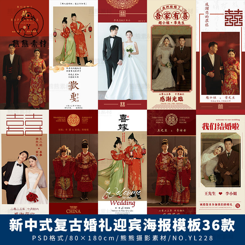 PSD | 💒 New Chinese Vintage Wedding Welcome Poster X-Stand Banner PSD Template [MICHIGO STUDIO]