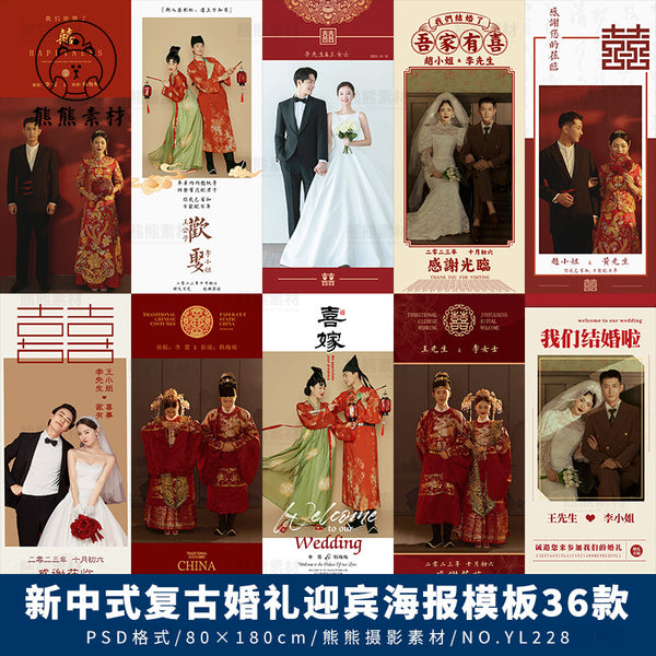 PSD | 💒 New Chinese Vintage Wedding Welcome Poster X-Stand Banner PSD Template [MICHIGO STUDIO]