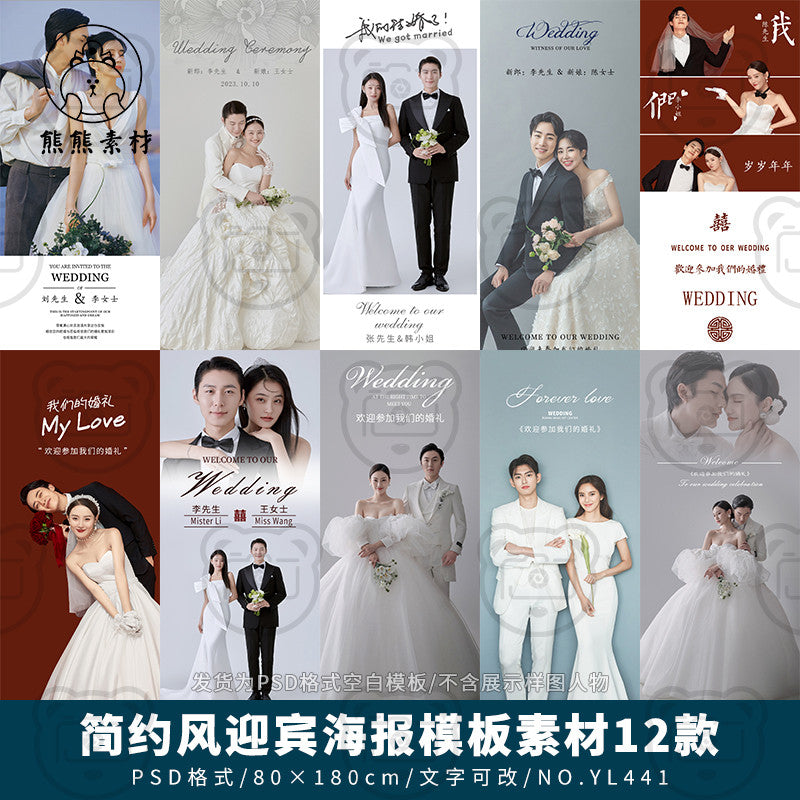 PSD | 🎎 Xiaohongshu Minimalist Wedding Welcome Poster & X-Banner PSD Template